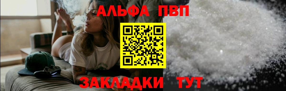Первоуральск  Alpha-PVP кристаллы  A PVP крисы CK  А ПВП Соль  Вход с VPN 