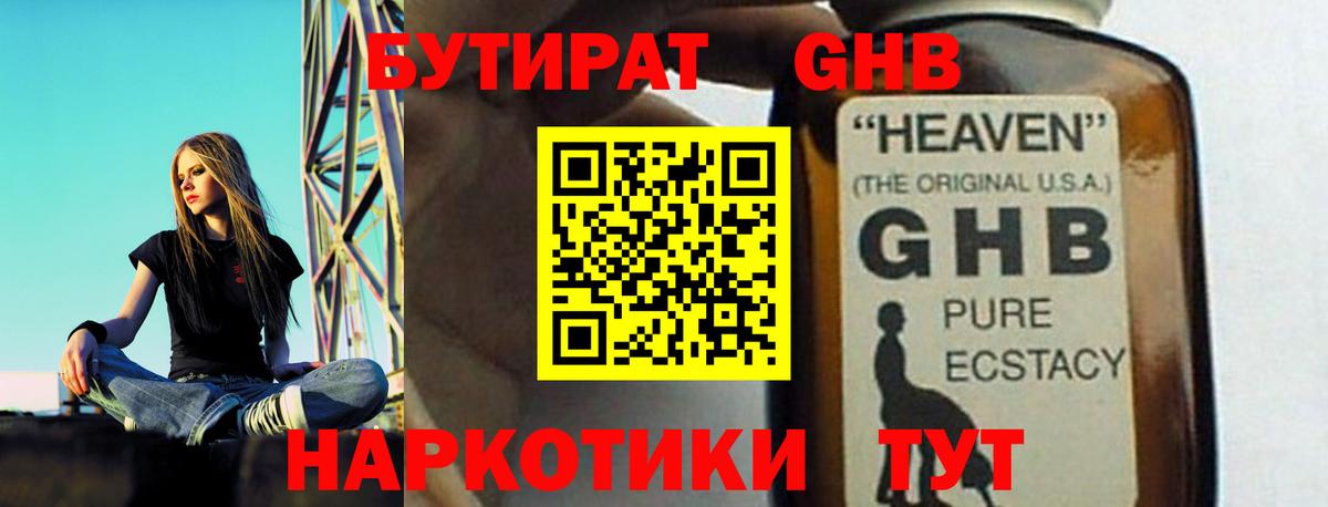 БУТИРАТ вода Первоуральск