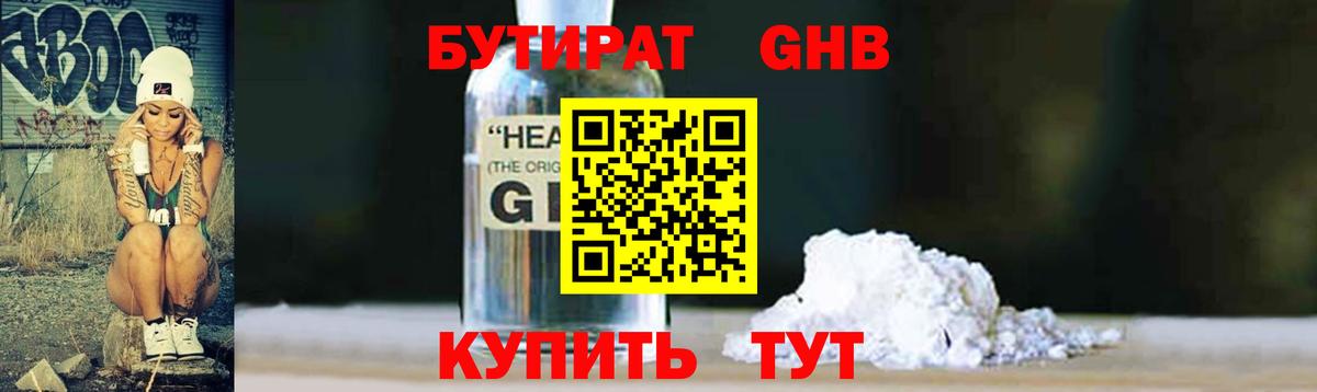 Первоуральск  Бутират GHB  Вход с VPN 