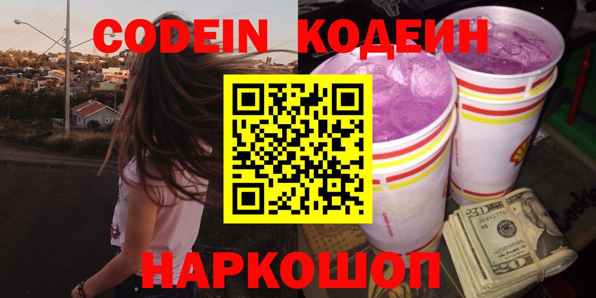 Кодеин напиток Lean (лин)  Кодеиновый сироп Lean напиток Lean (лин)  Первоуральск  Вход с VPN 