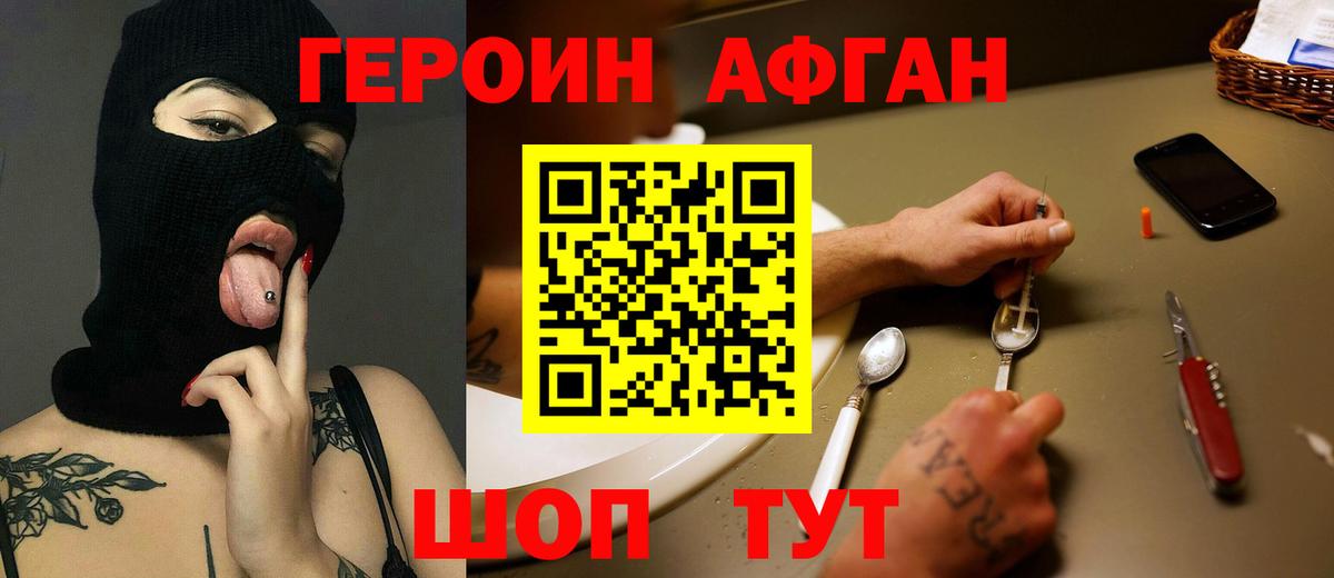 ГЕРОИН герыч Первоуральск