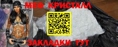 мяу мяу кристалл Новодвинск