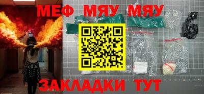 мяу мяу кристалл Новодвинск