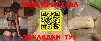 мяу мяу кристалл Новодвинск