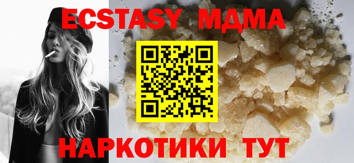 MDMA  МДМА кристаллы  Первоуральск  Вход с VPN  МДМА Molly 